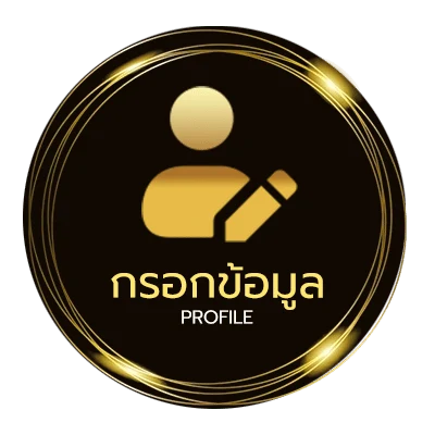 ข้อมูลสมาชิก ติดต่อ sbobet888